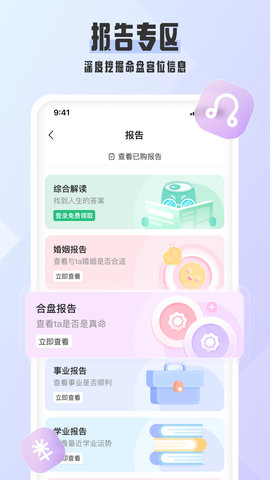爱占星最新版3