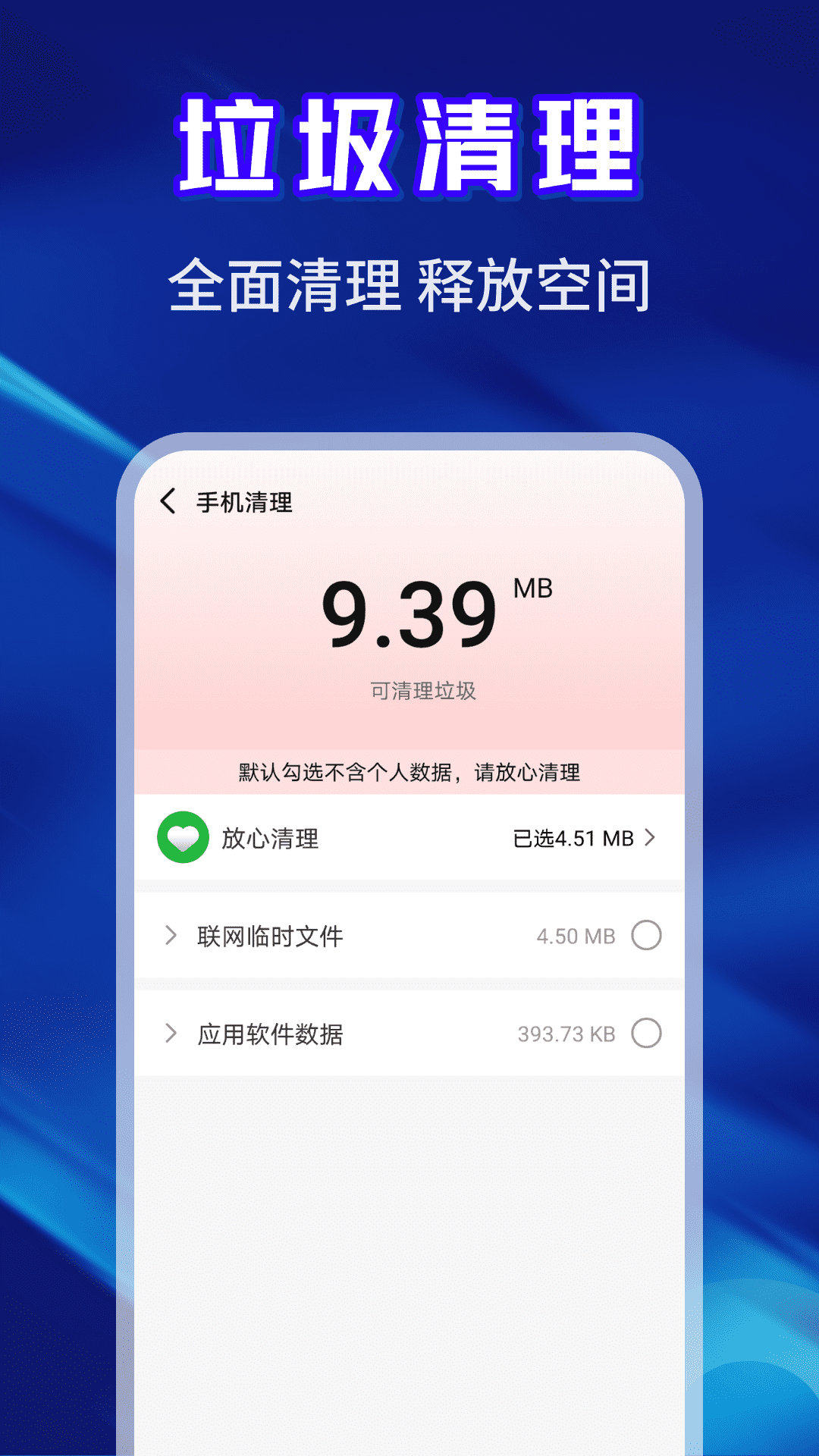 快豹清理app2