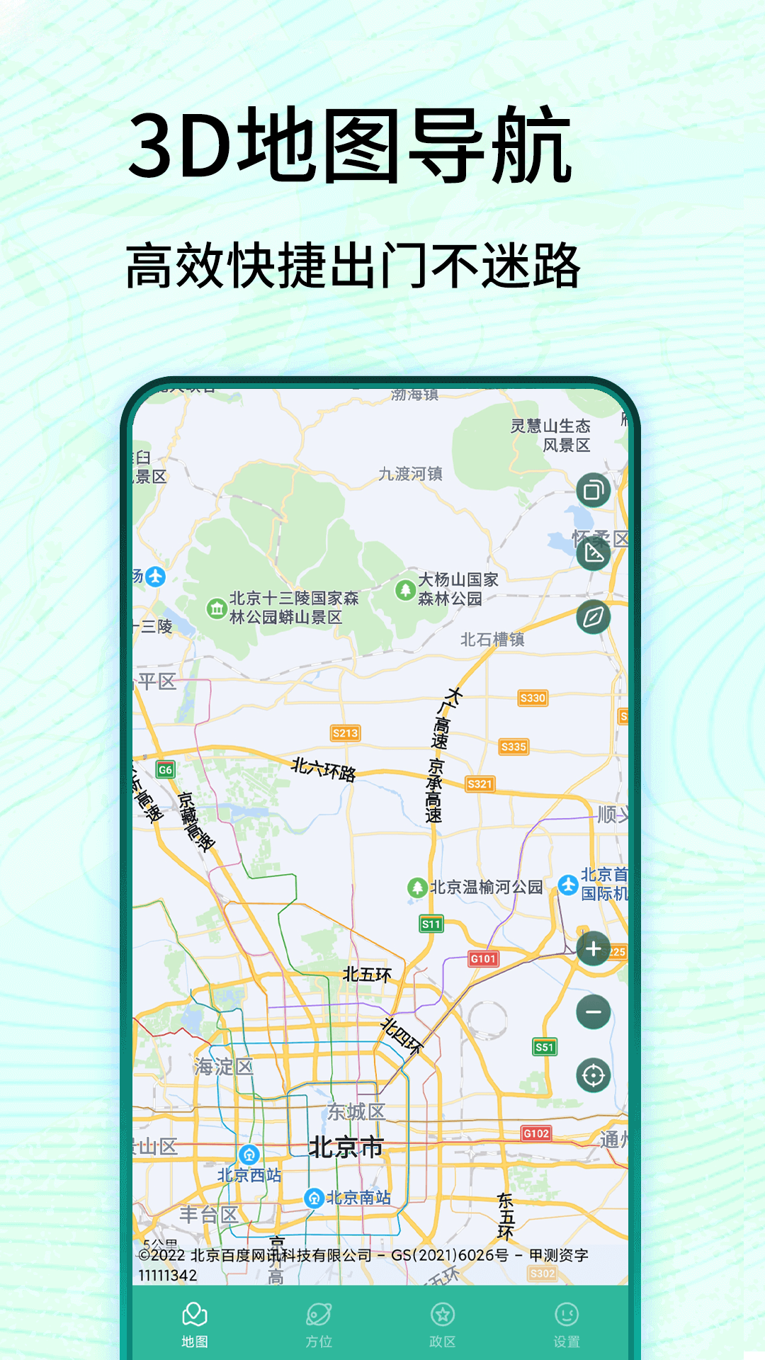 3D卫星高清实景地图app1