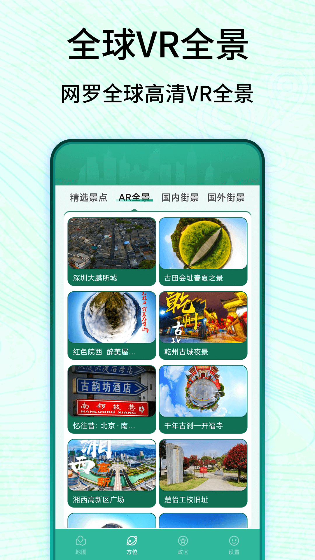 3D卫星高清实景地图app2