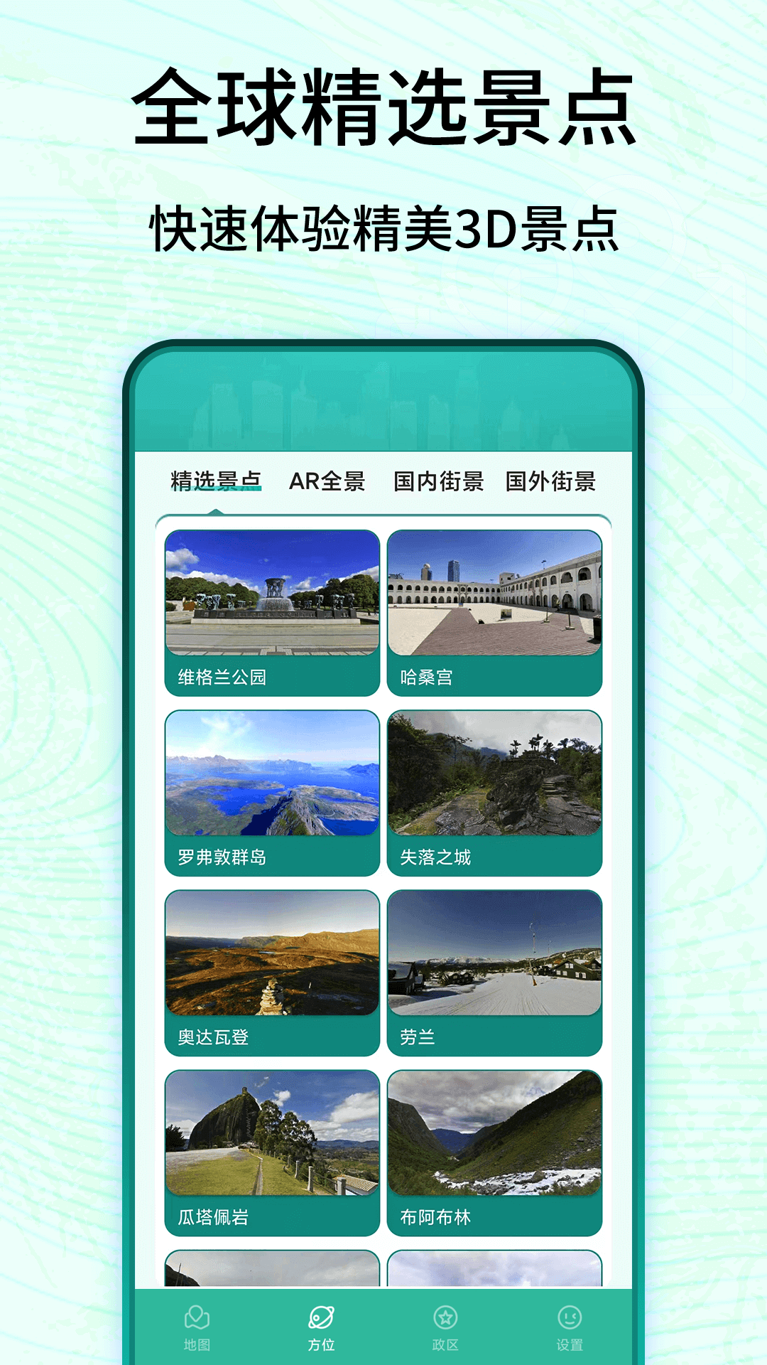 3D卫星高清实景地图app3