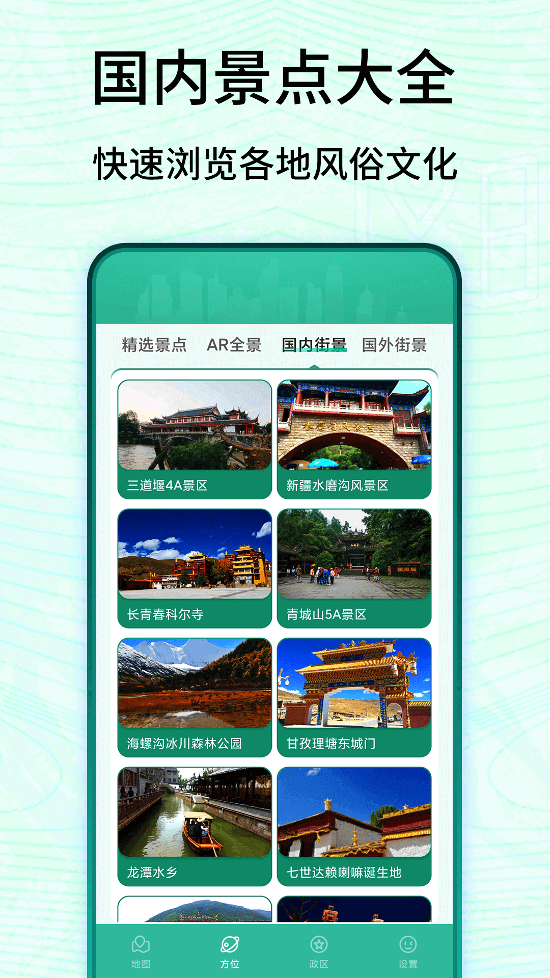 3D卫星高清实景地图app4