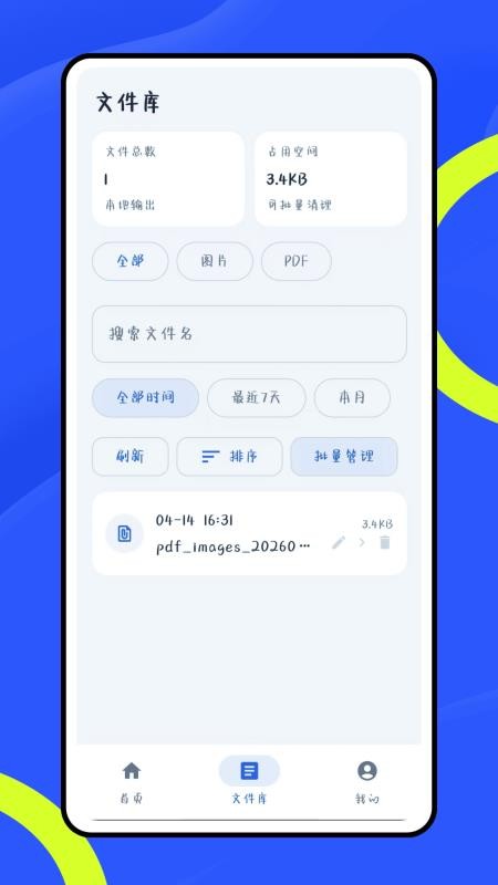 口袋e软件4