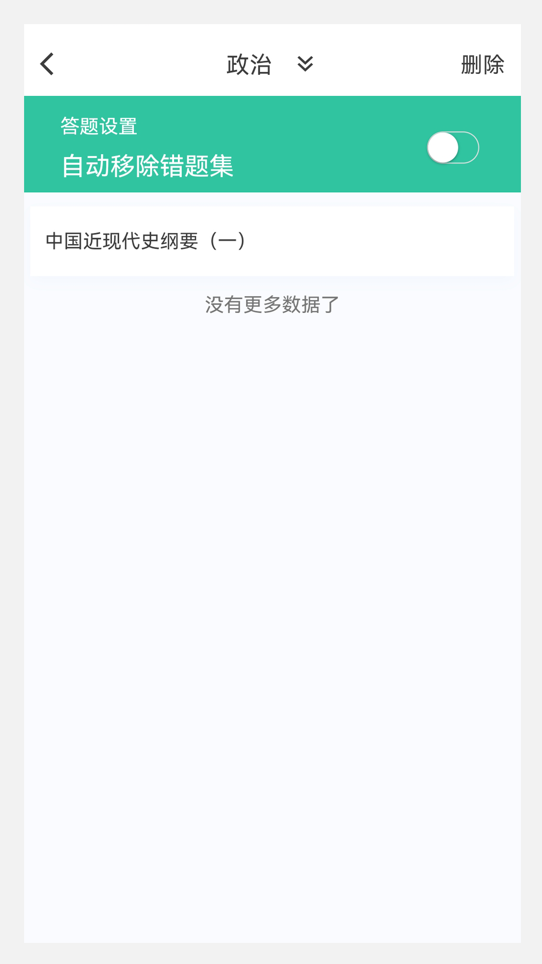 考研原题库app1