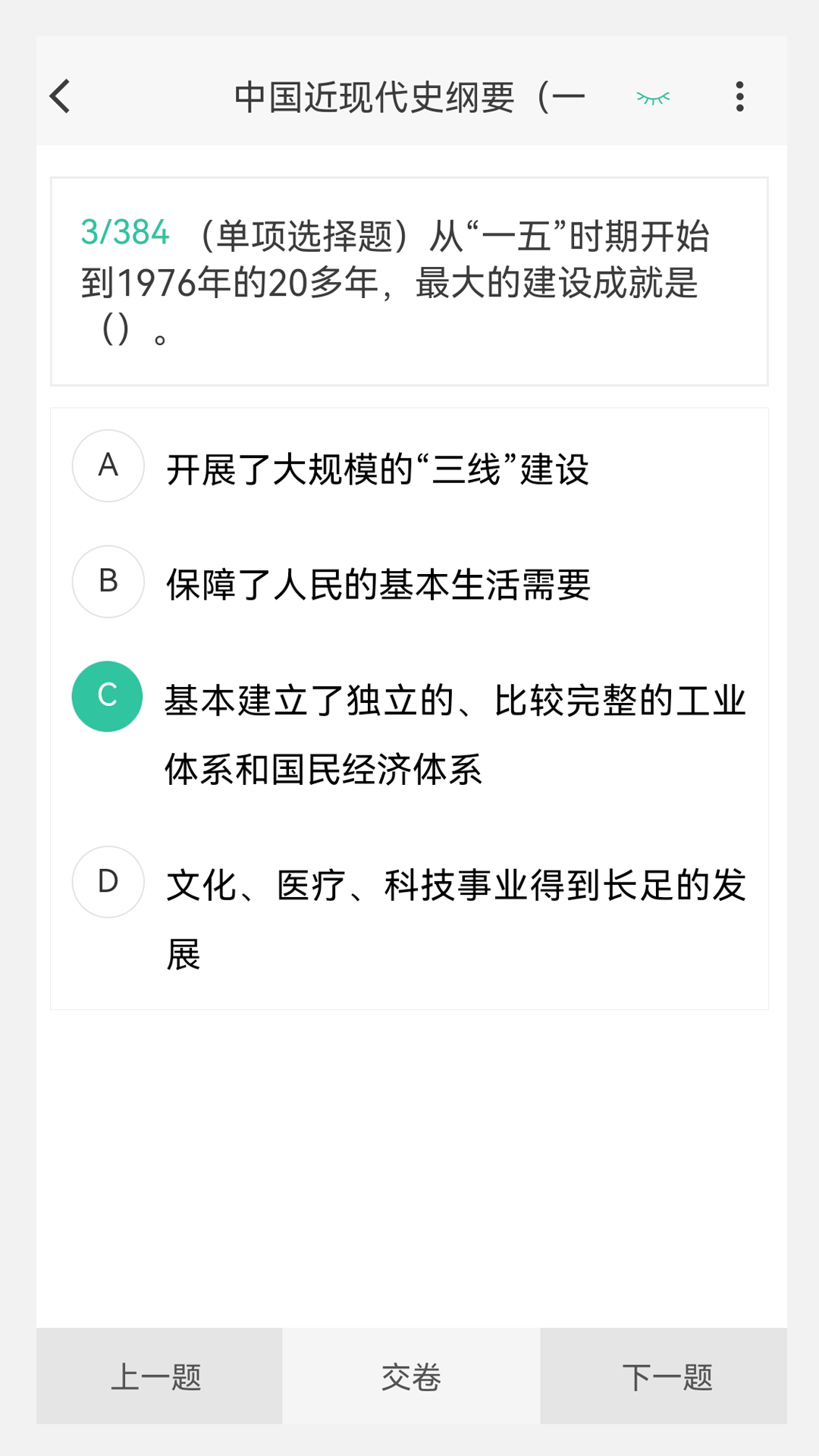 考研原题库app2