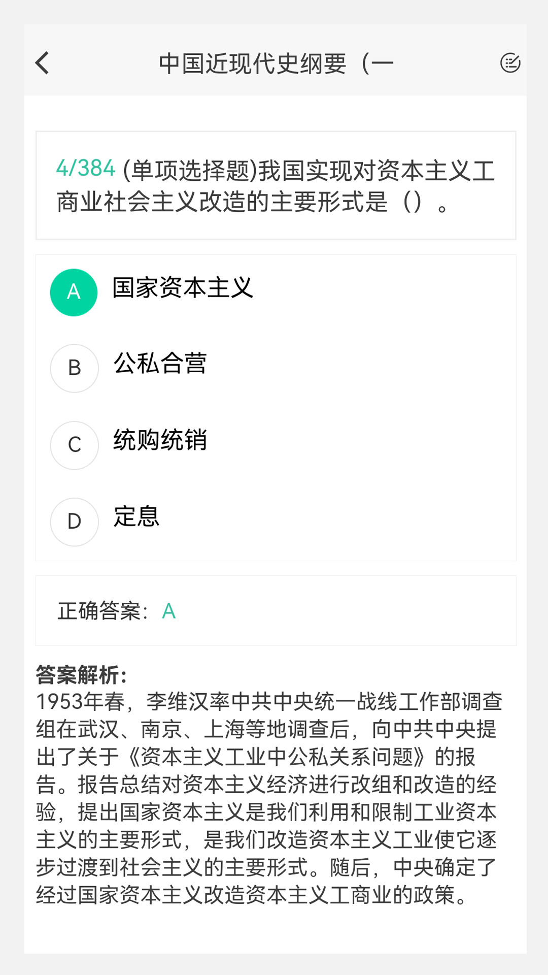 考研原题库app3