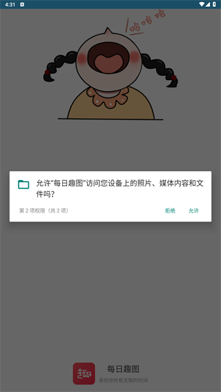 每日趣图软件2
