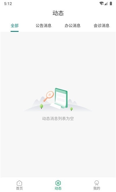 深汕e医院医护官网版