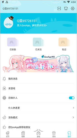 qooappios最新正版2