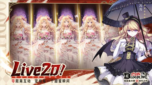 血族腾讯服宣传图