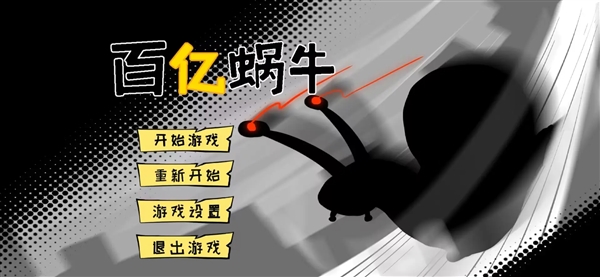 百亿蜗牛火山哥哥3