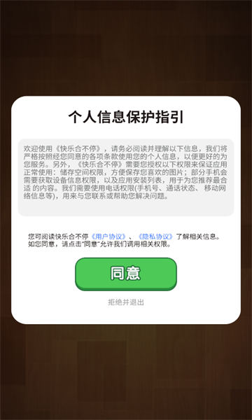 快乐合不停赚钱游戏2