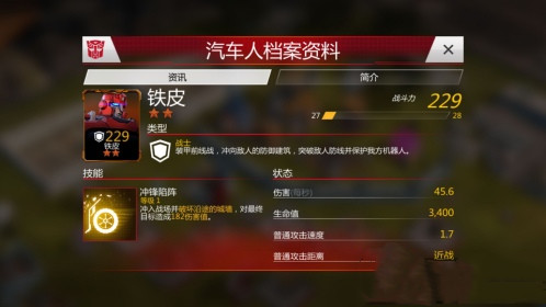 变形金刚地球之战英雄选择攻略配图1