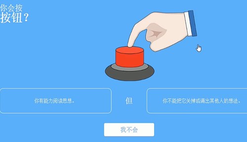 你会按下按钮吗手机版1