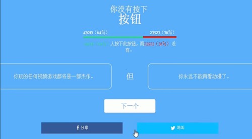 你会按下按钮吗手机版3
