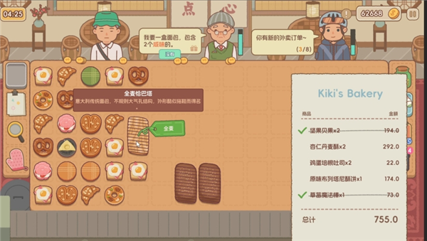 面包日记小游戏2