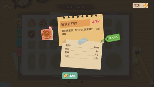 面包日记小游戏3