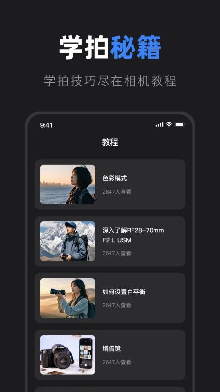 佳相机连接大师正式版