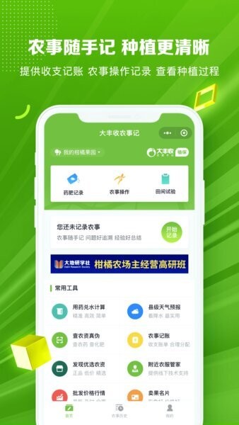 大丰收农服官方正式版3