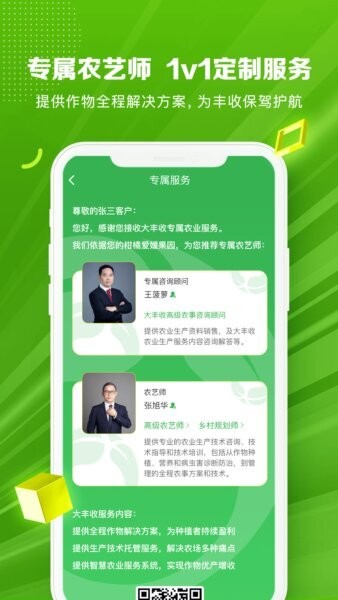 大丰收农服官方正式版4