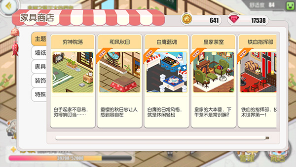 后宅系统介绍配图3