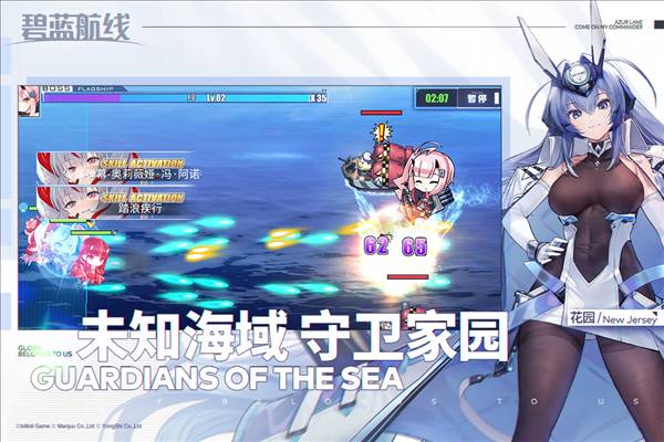 碧蓝航线4399版4