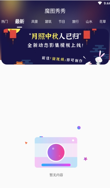 魔图秀秀正式版安卓3