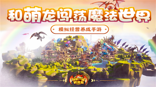 我有一座育龙岛必可游戏1