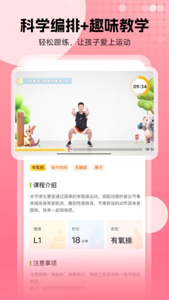 小树苗运动最新版安卓4