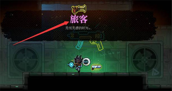 怎么更换初始武器配图5