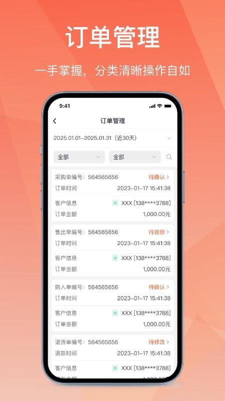 经营通采购版官方最新版