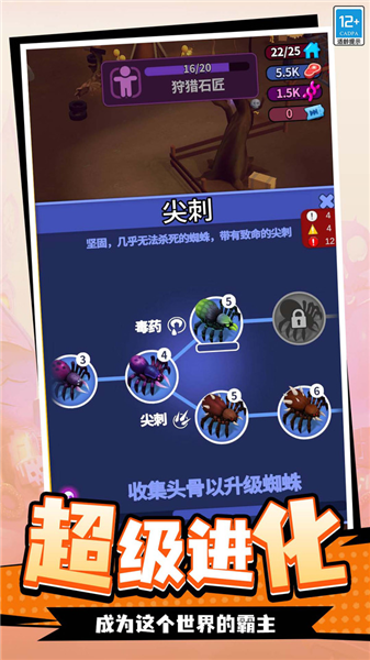 蛛蛛向前冲最新版4
