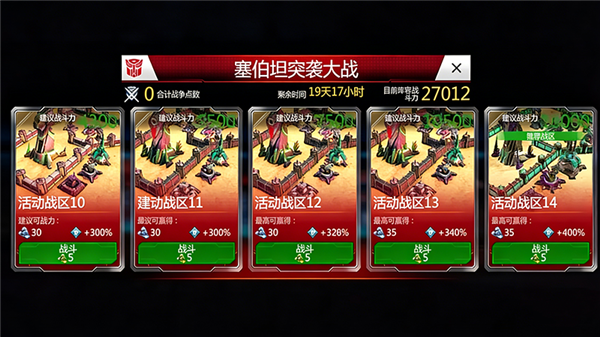 联盟突袭战攻略配图3