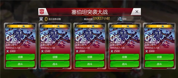 联盟突袭战攻略配图4