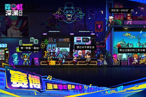 霓虹深渊无限taptap版4