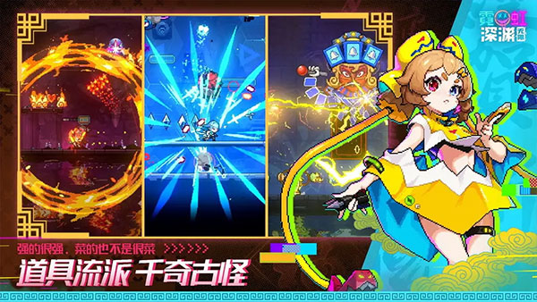 霓虹深渊无限taptap版宣传图