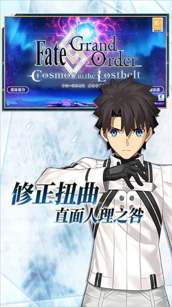 Fate Go腾讯服2
