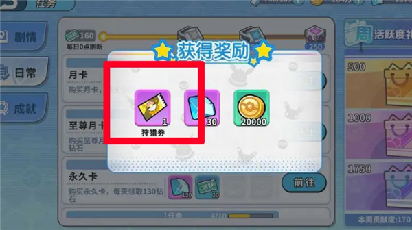 怎么获得狩猎券配图2