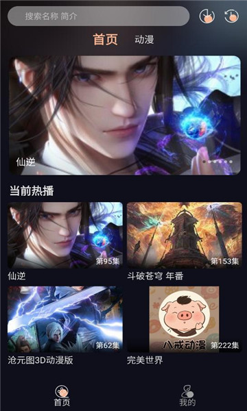 八戒动漫app1