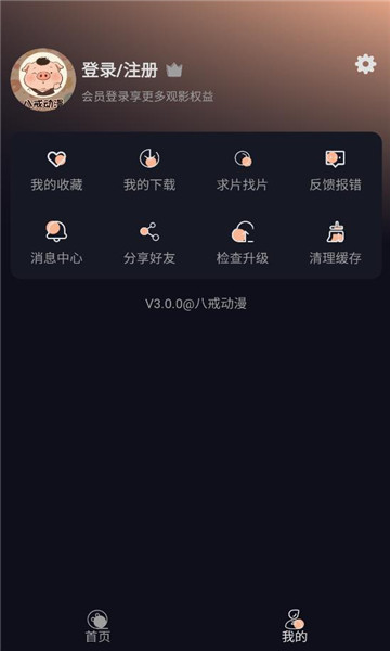 八戒动漫app2