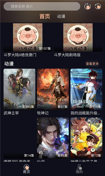 八戒动漫app4