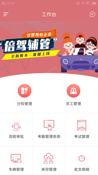倍驾辅管app2