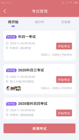 倍驾辅管app3
