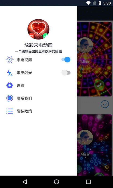 炫彩来电动画app3