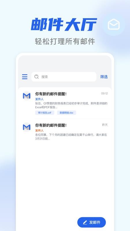 电子邮箱收邮件app1