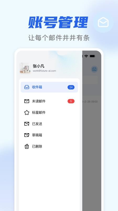 电子邮箱收邮件app2