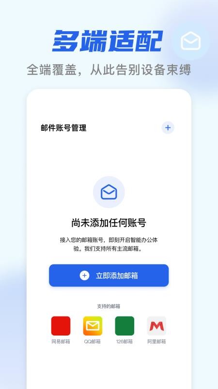 电子邮箱收邮件app3