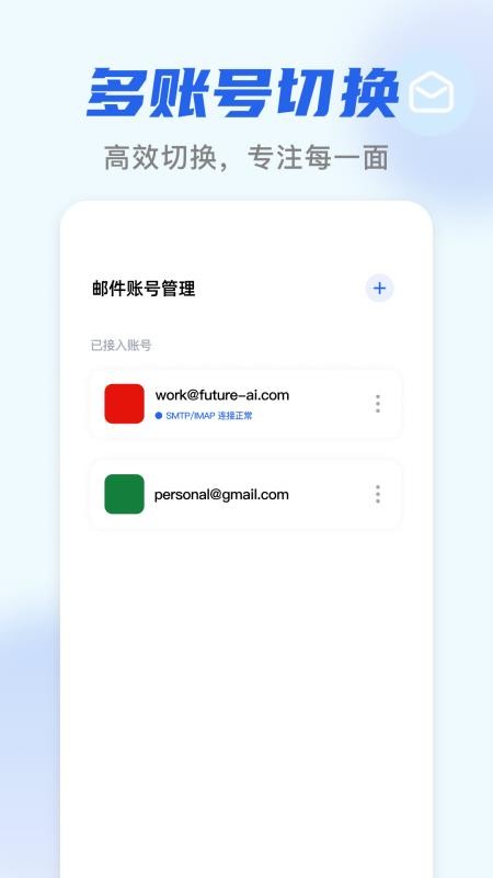 电子邮箱收邮件app4
