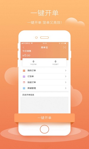 商单宝app3