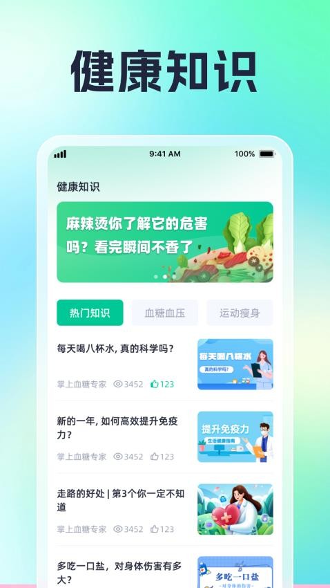 血糖血压日记手机版1